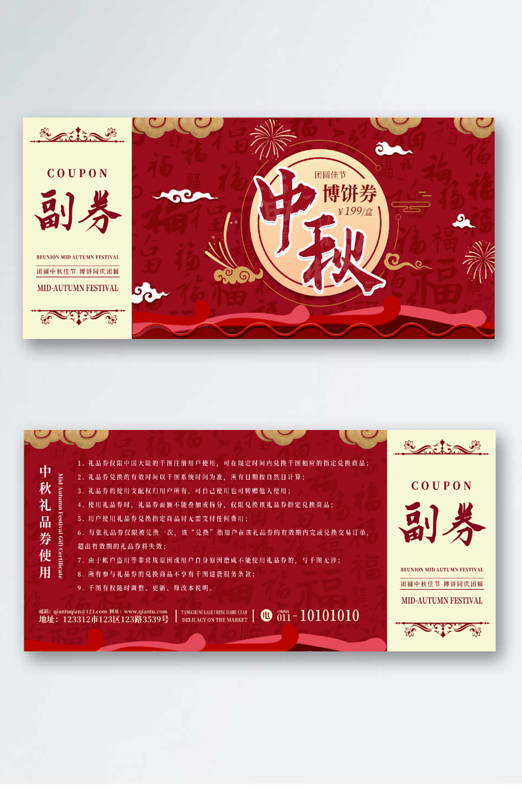 原创红色中式大气经典礼品券兑换中秋博饼券素材
