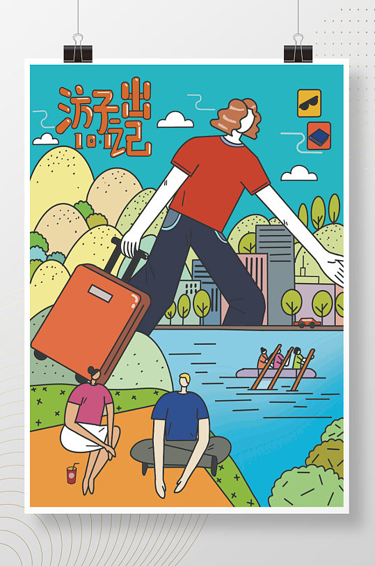 原创手绘插画风国庆十一出游黄金周旅游海报