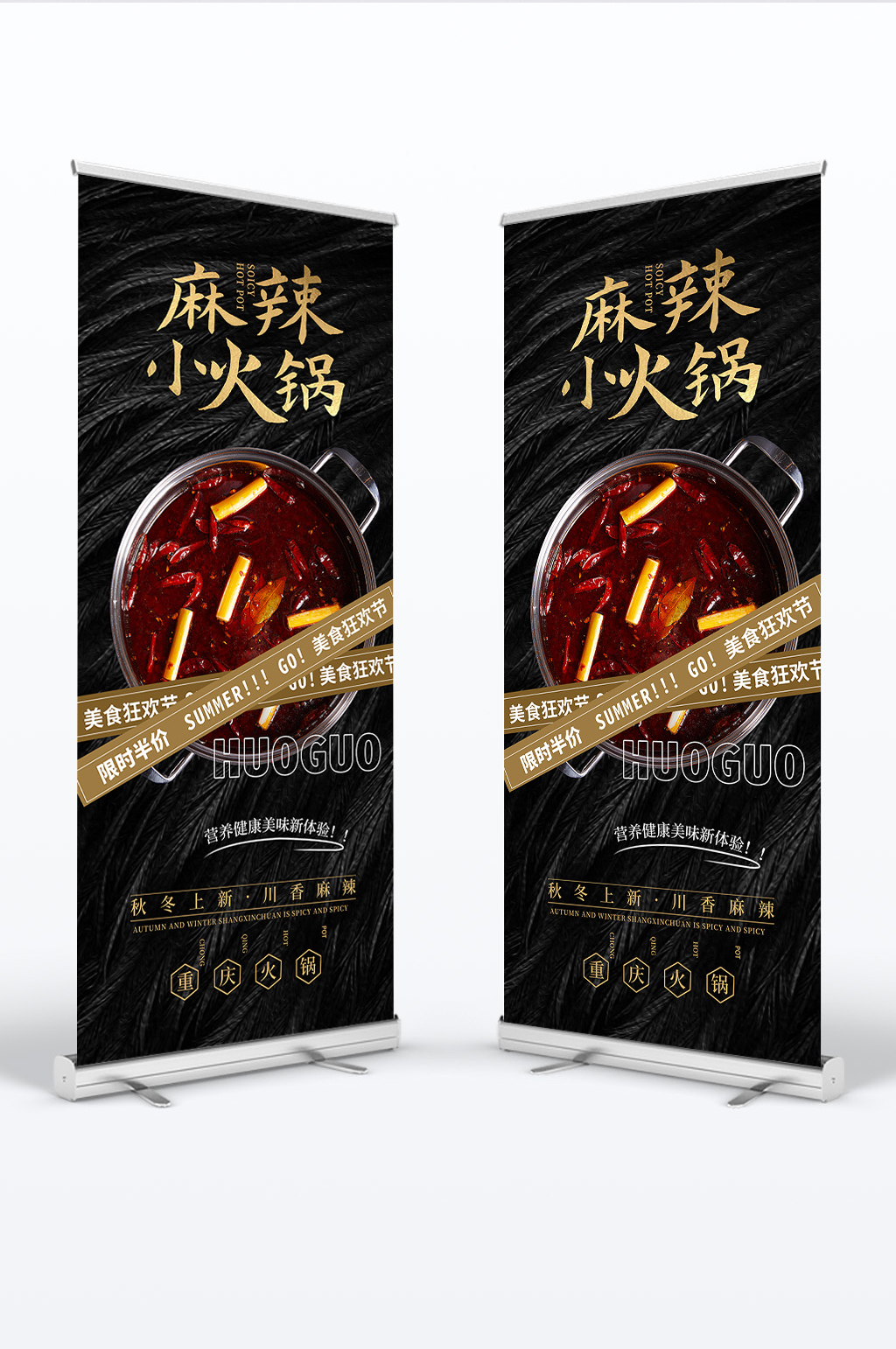 黑金简约高档火锅美食易拉宝素材