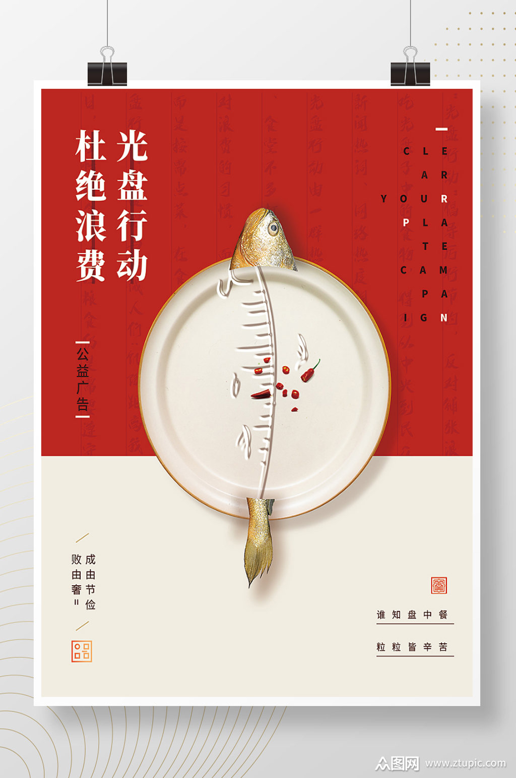 光盘行动节约粮食宣传海报