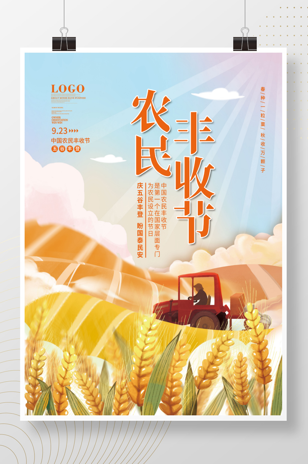 简约中国农民丰收节庆祝活动海报素材