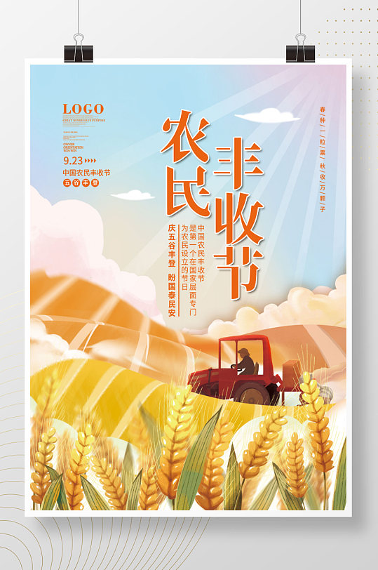 简约中国农民丰收节庆祝活动海报