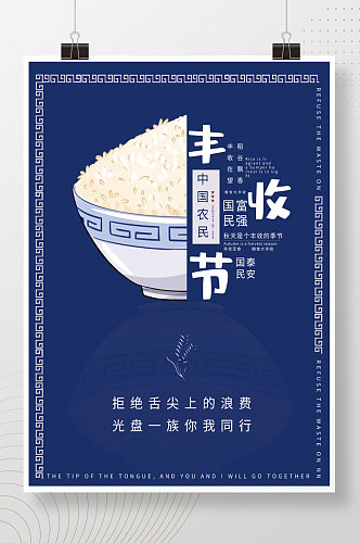 中国农民丰收节庆祝活动海报