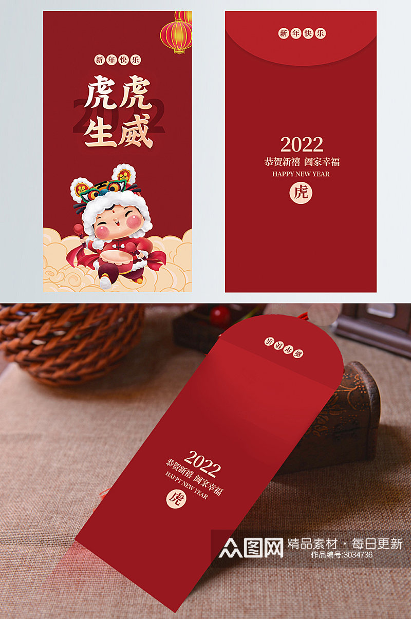 2022虎年春节新年红包包装设计素材