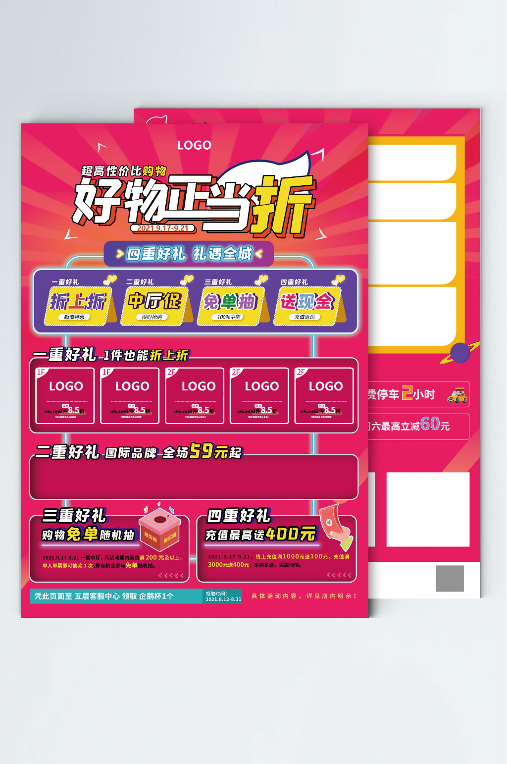 促销节日宣传DM单素材