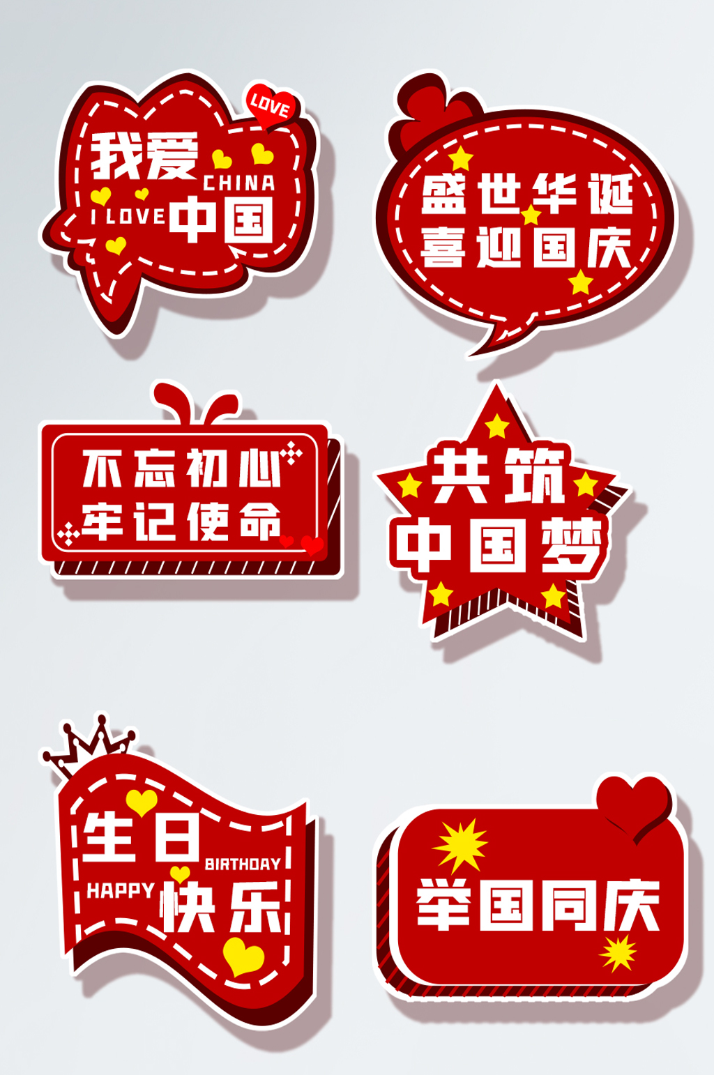 國慶節(jié)節(jié)日拍照手舉牌素材