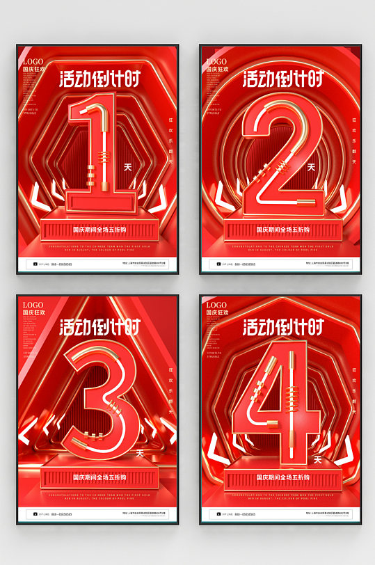 红色喜庆国庆节活动倒计时系列宣传海报