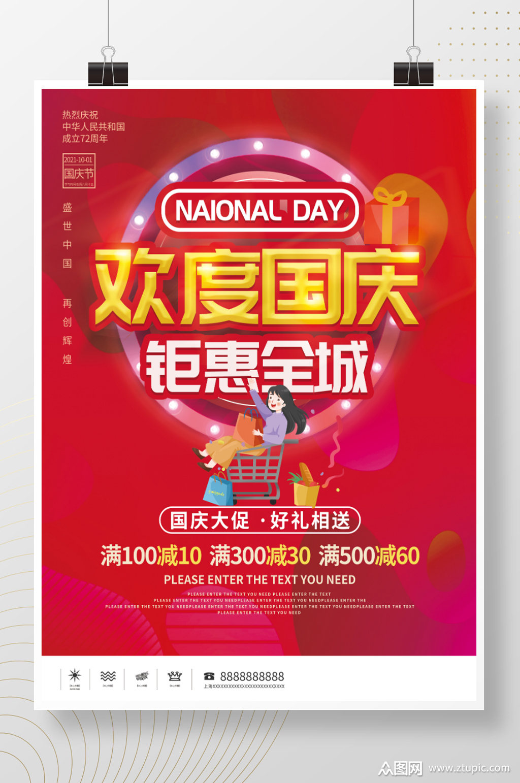 简约十一国庆黄金周国庆节促销活动海报素材