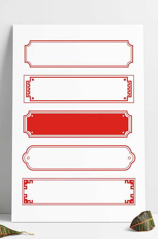 中式边框中国风红色横向边框标题框文本框