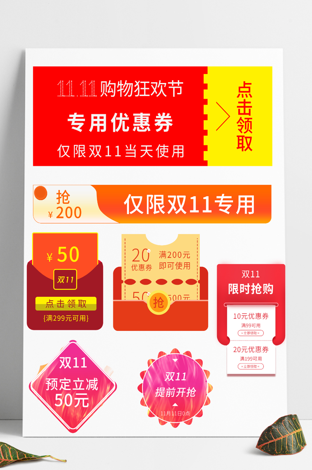 双十一购物券促销标签贴素材