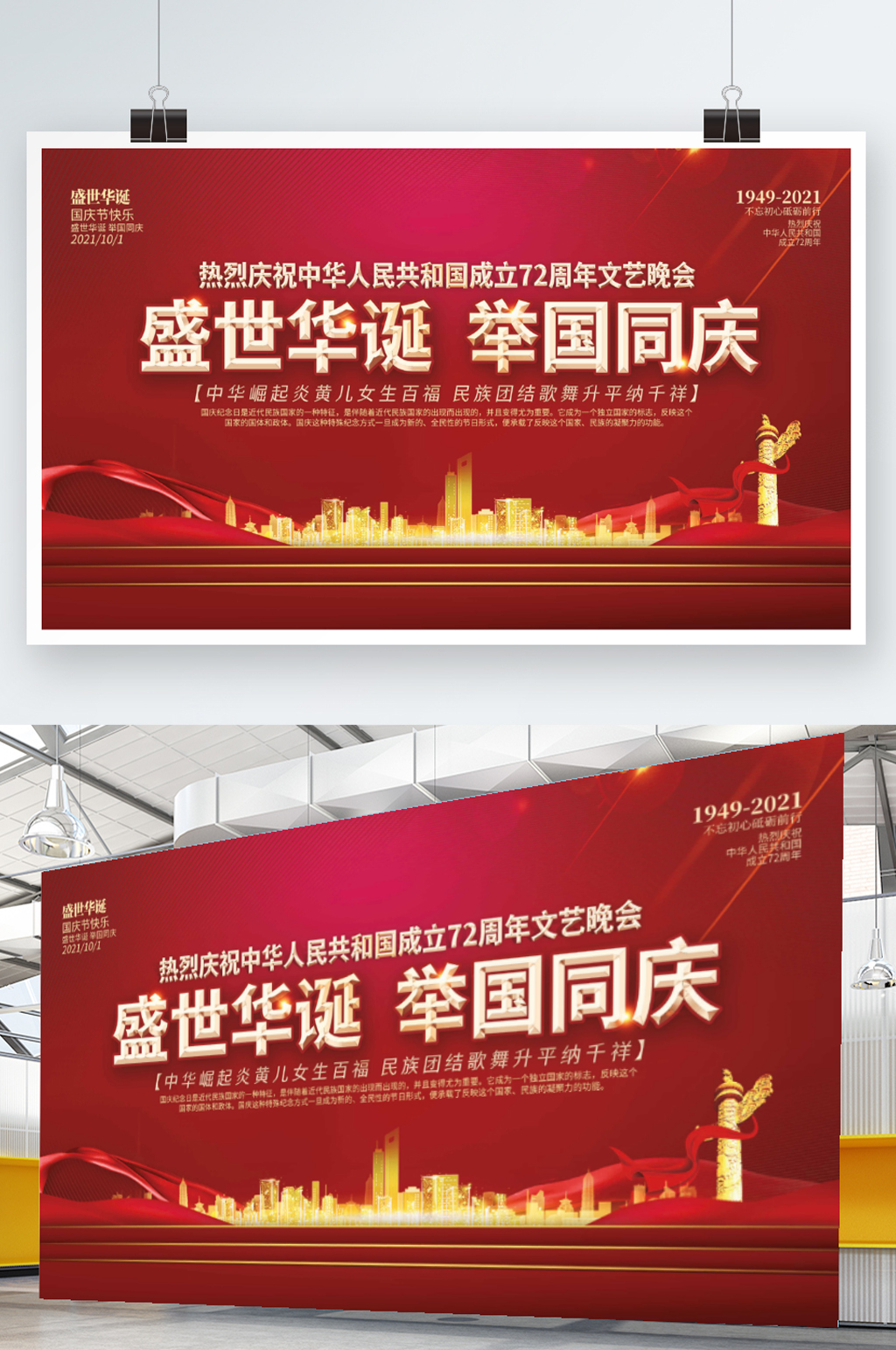 大气简约国庆节庆祝活动晚会背景展板素材
