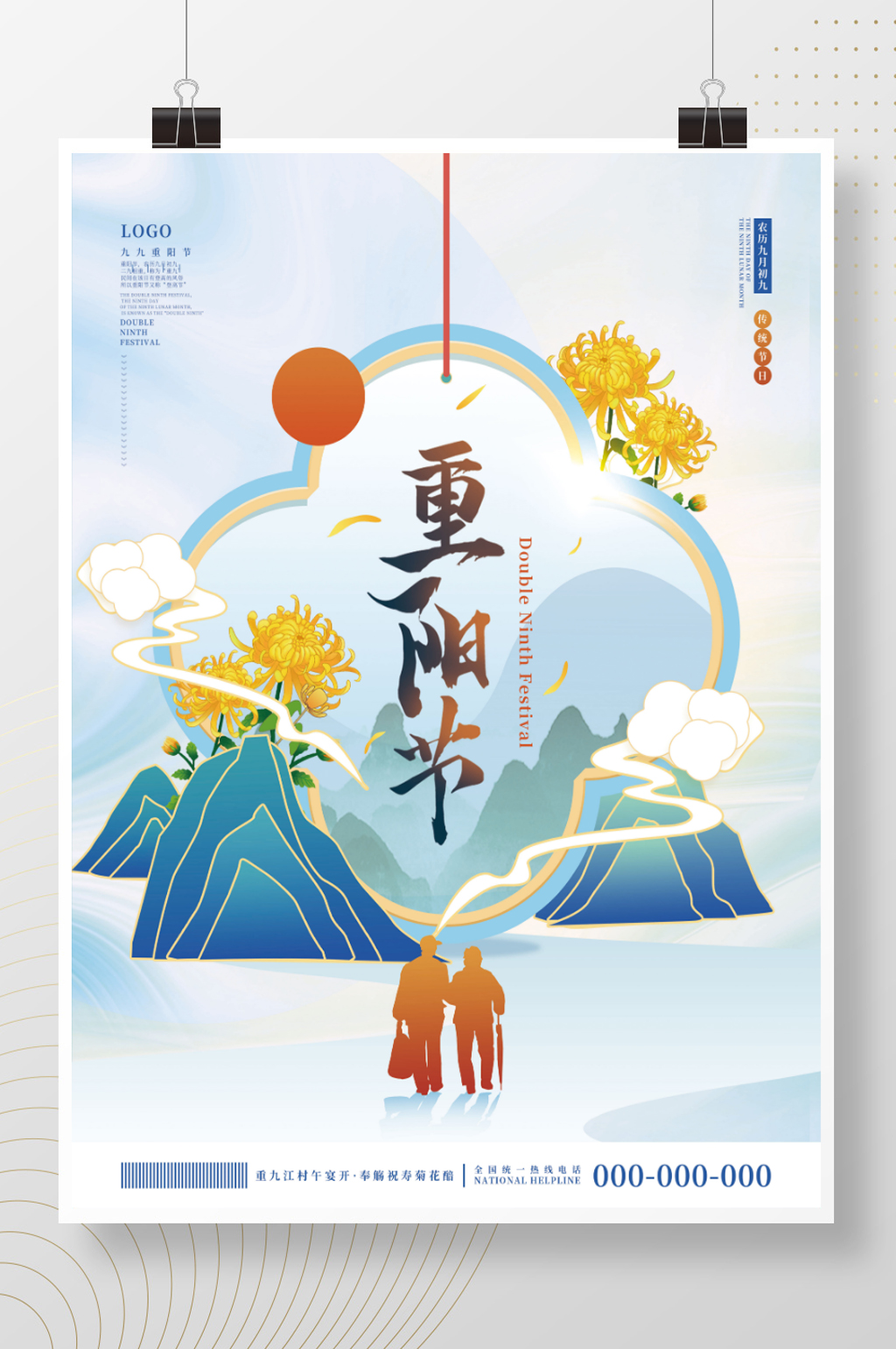 简约留白中国风重阳节节日海报素材