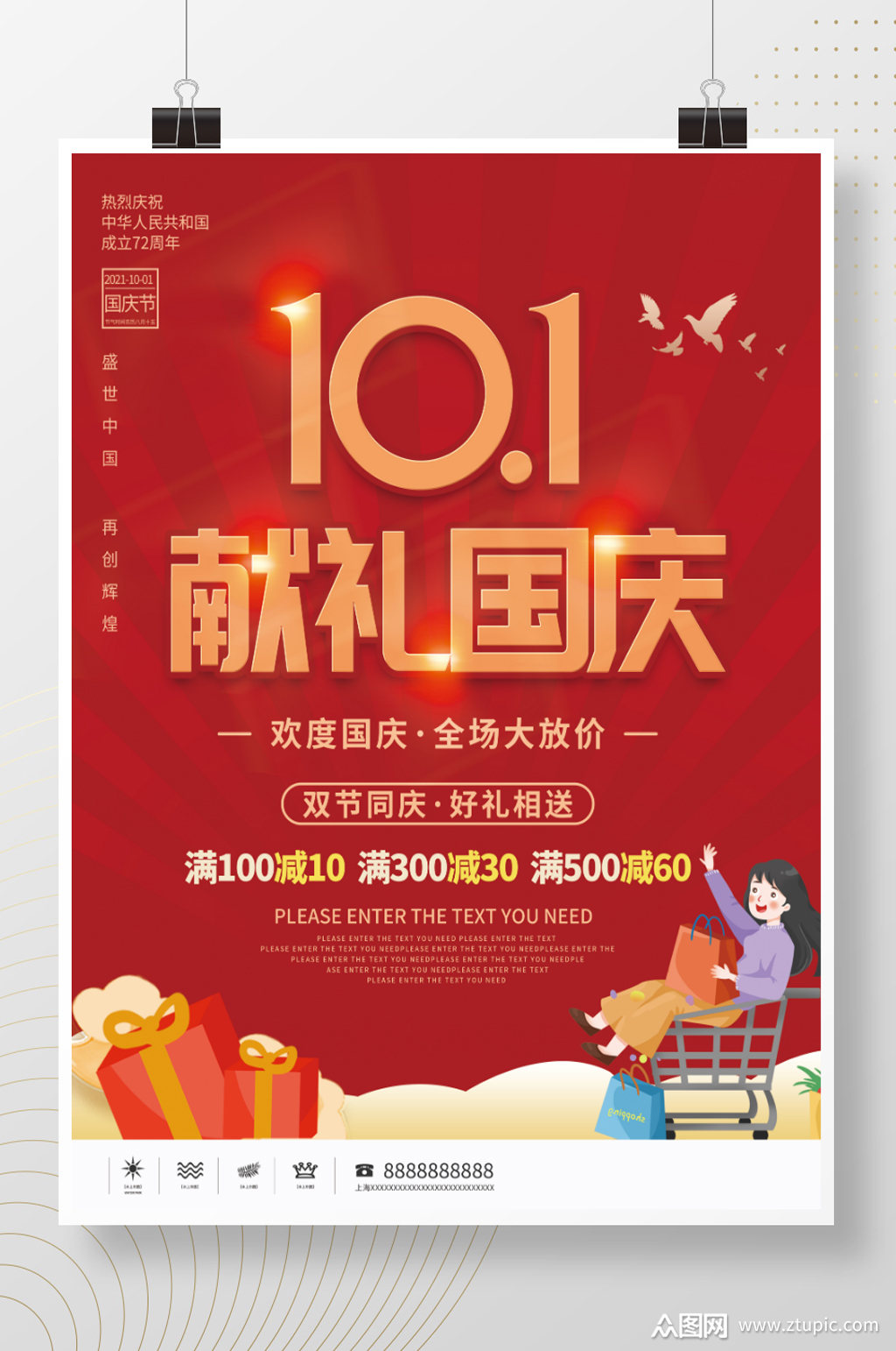 简约十一国庆黄金周国庆节促销活动海报素材