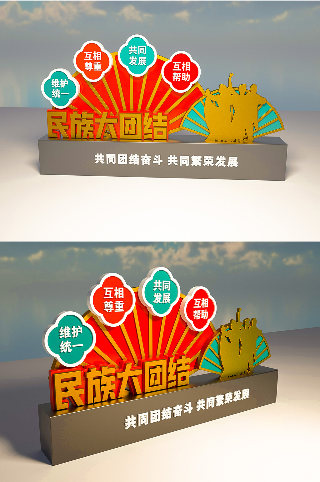 民族大团结党建公园户外雕塑景观美陈小品素材