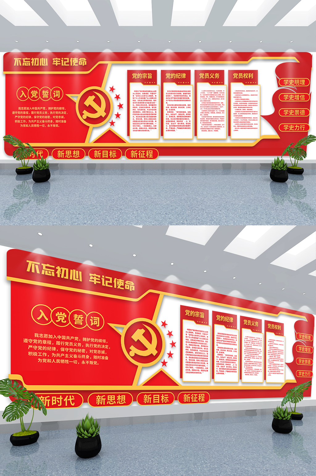 入党誓词党员之家党员活动室党建文化墙素材