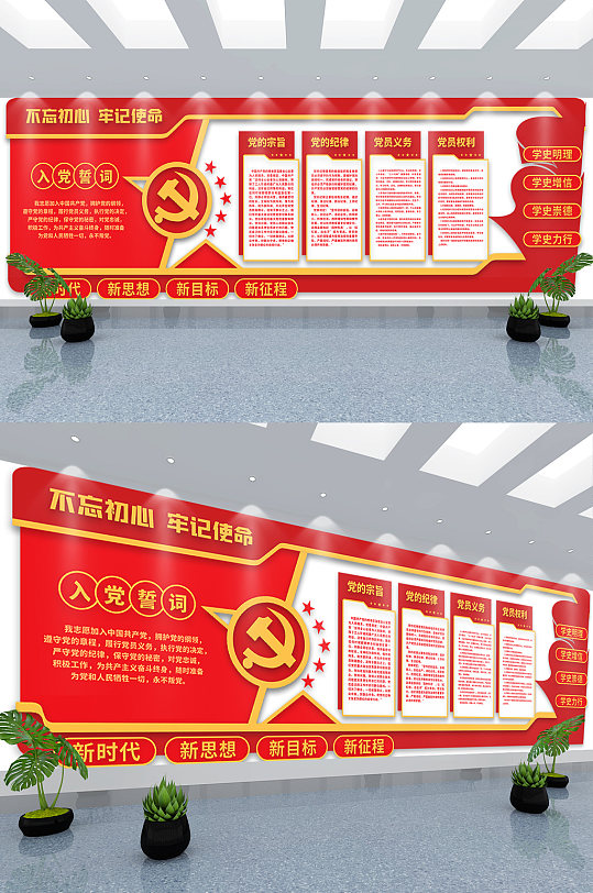 入党誓词党员之家党员活动室党建文化墙-众图网