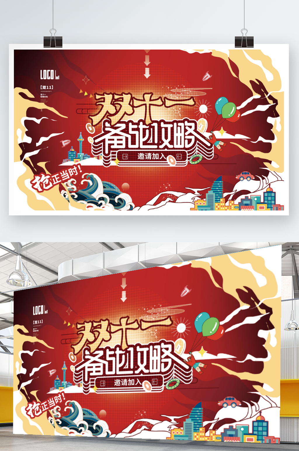 双十一备战攻略预售手绘插画活动促销展板素材