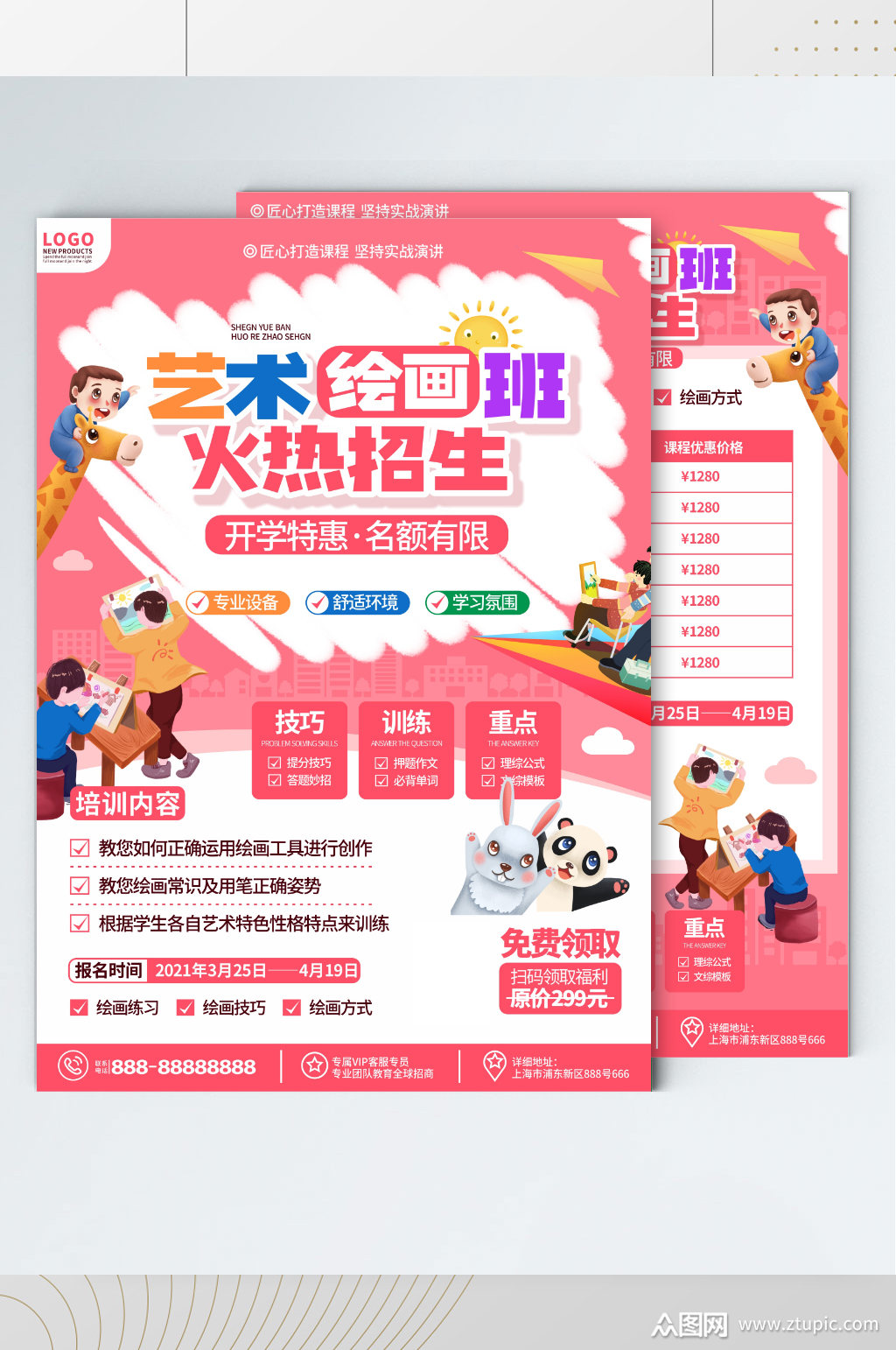 原创手绘卡通风绘画美术培训班招生宣传单页素材