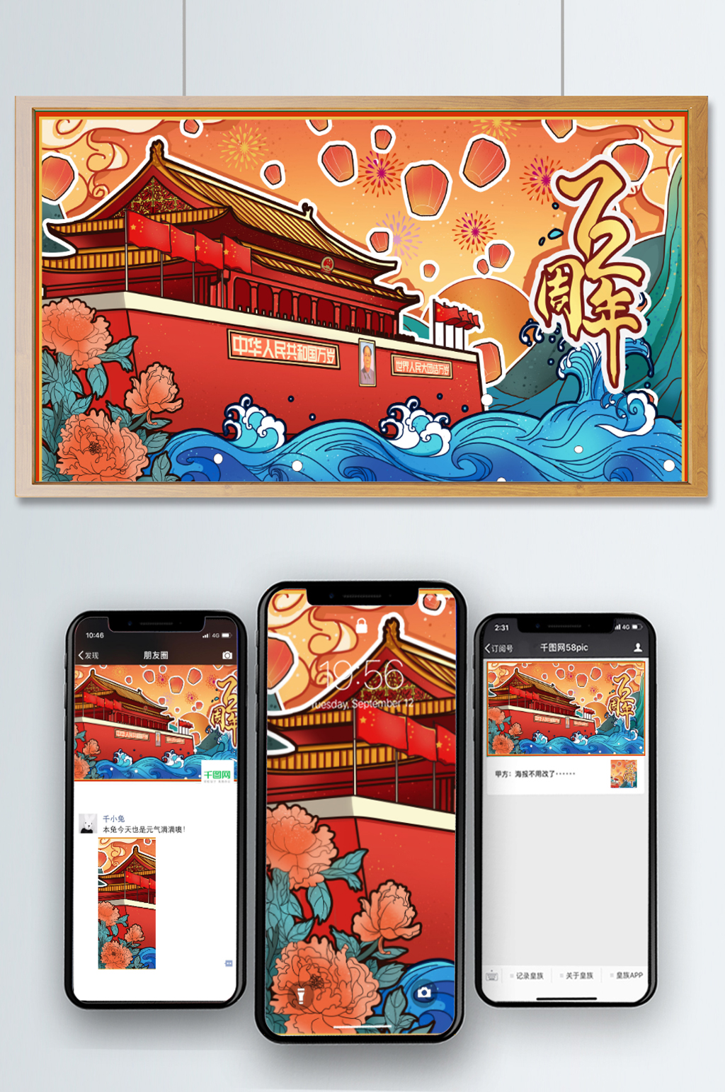 复古中国国庆72周年插画素材