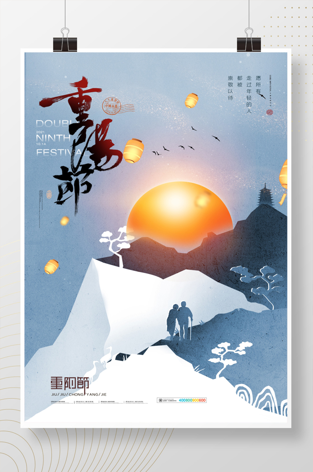 中国风折纸效果传统节日重阳节海报素材