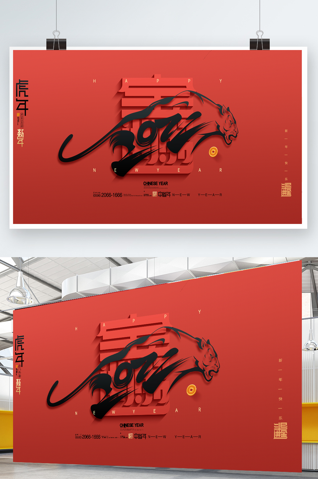 2022年虎年字体老虎新年春节年会展板素材