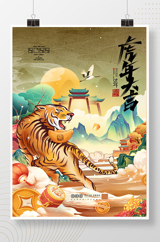 2022年虎年插画新年老虎春节海报-众图网