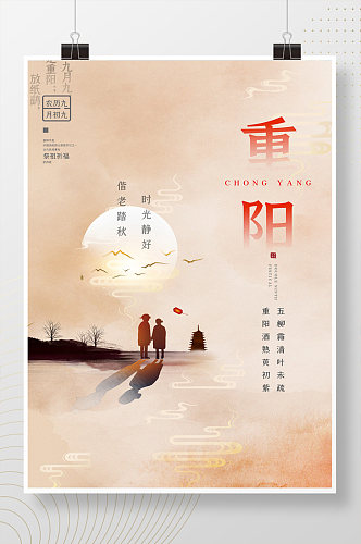简约大气中国风2021年重阳节通用海报