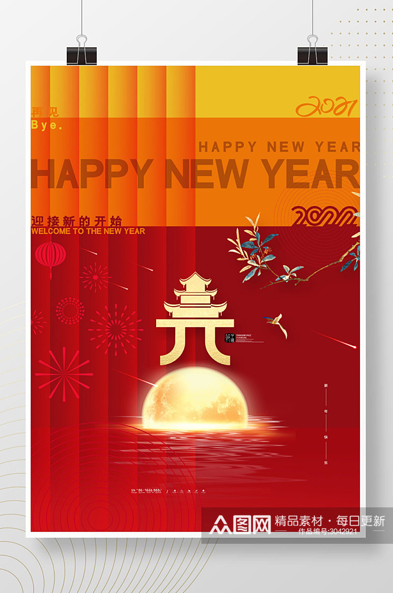 红色喜庆元旦海报2021新年快乐海报素材