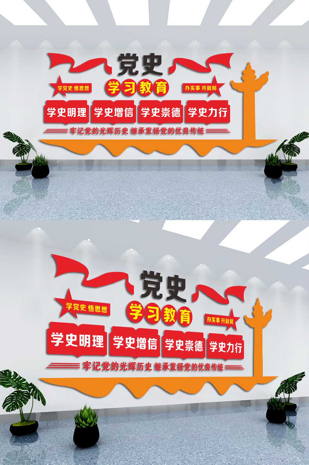 学党史学习教育建党百周年党建标语文化墙素材