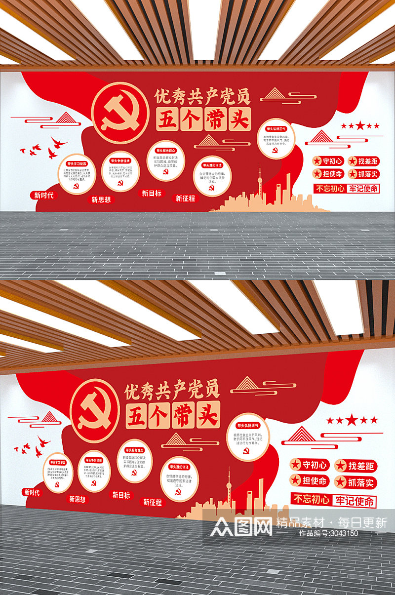优秀共产党员五个带头党建文化墙素材