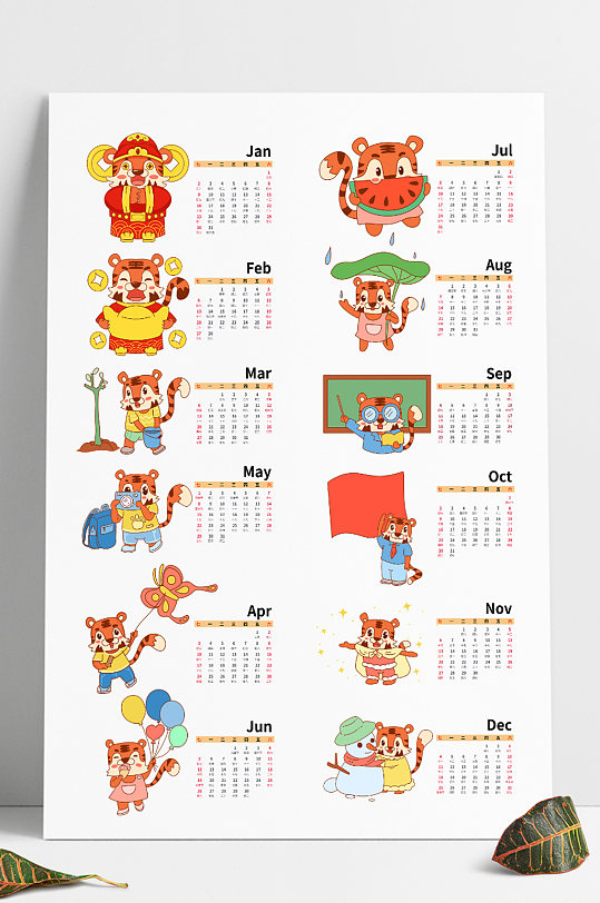 2022虎年卡通日历-众图网