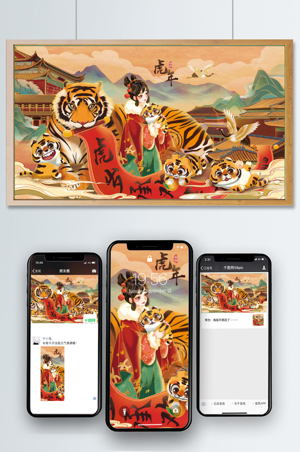 2022虎年新年国潮中国风猛虎贺岁插画素材