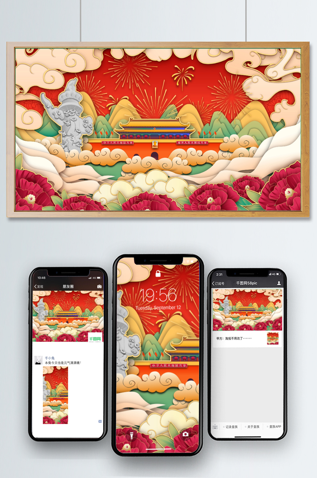 国庆剪纸风矢量插画素材