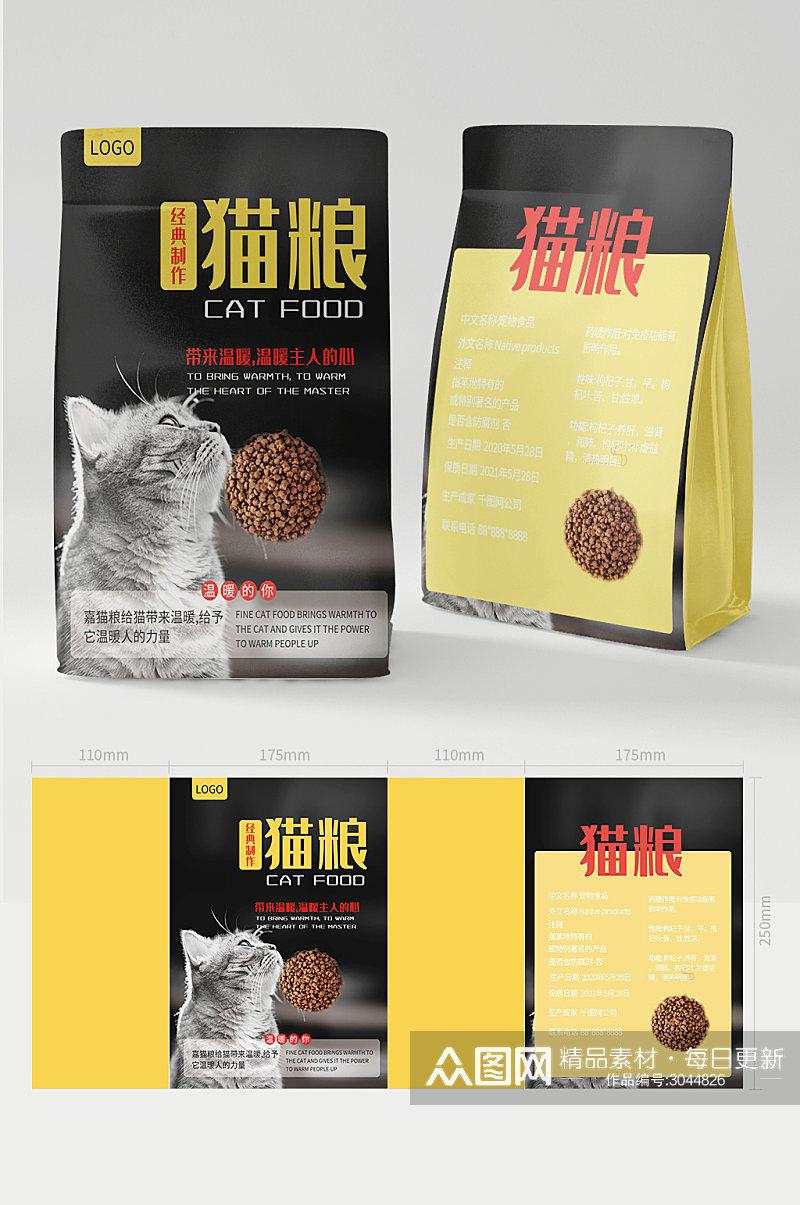 猫粮狗粮宠物食物包装袋素材
