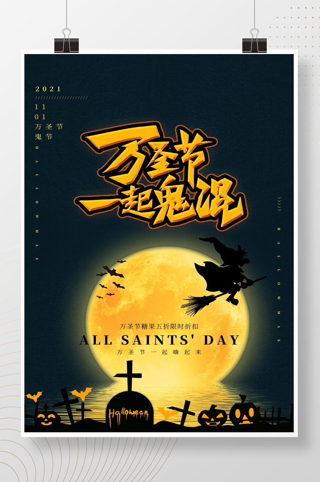黑色创意大气万圣节节日海报素材