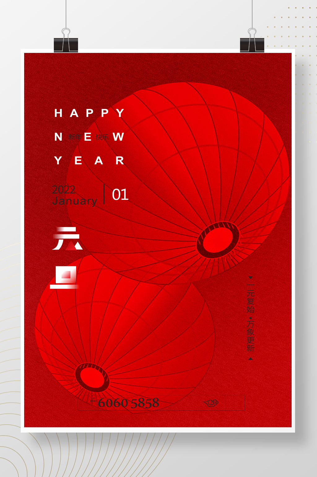 红色大气2022元旦海报素材
