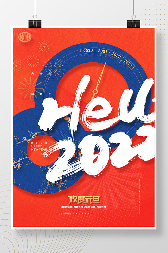 创意hello2022元旦新年快乐海报