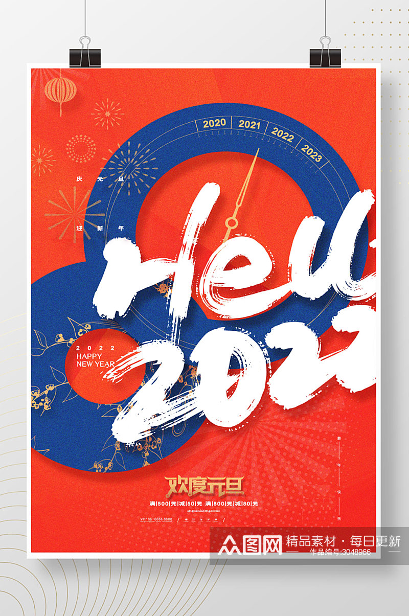 创意hello2022元旦新年快乐海报素材