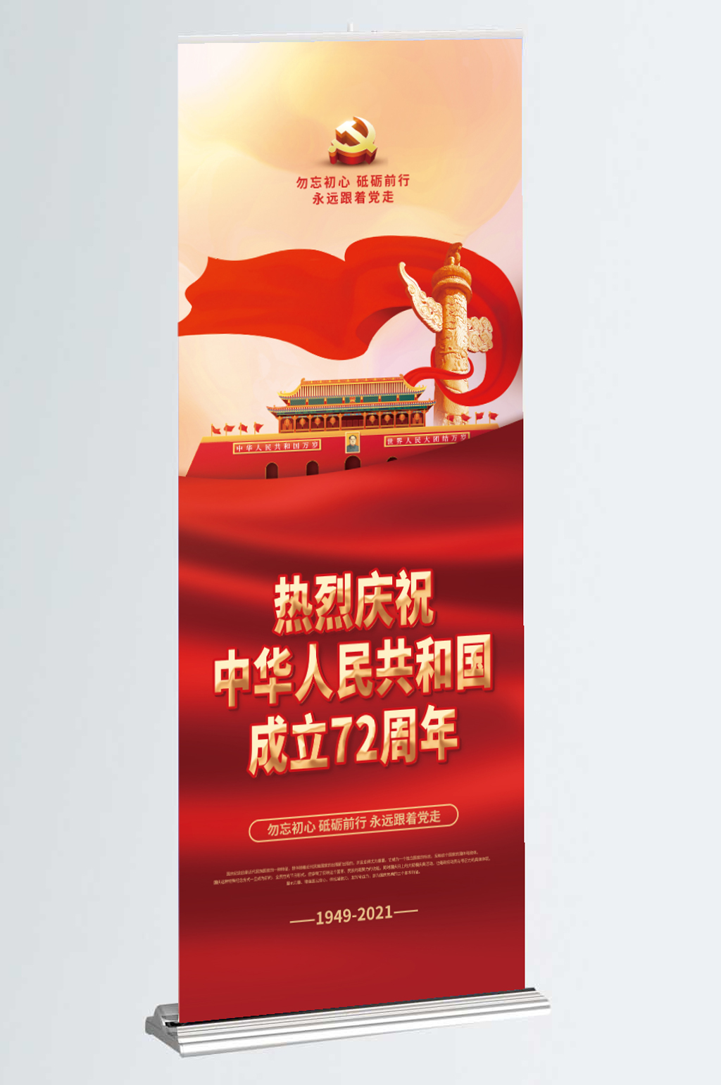 简约大气国庆节庆祝活动展架素材
