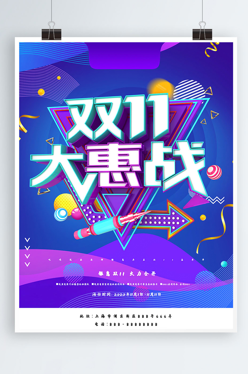 紫色炫酷双11大惠战双11促销海报素材