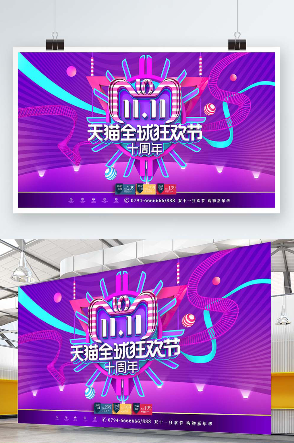 创意紫色双11促销展板素材