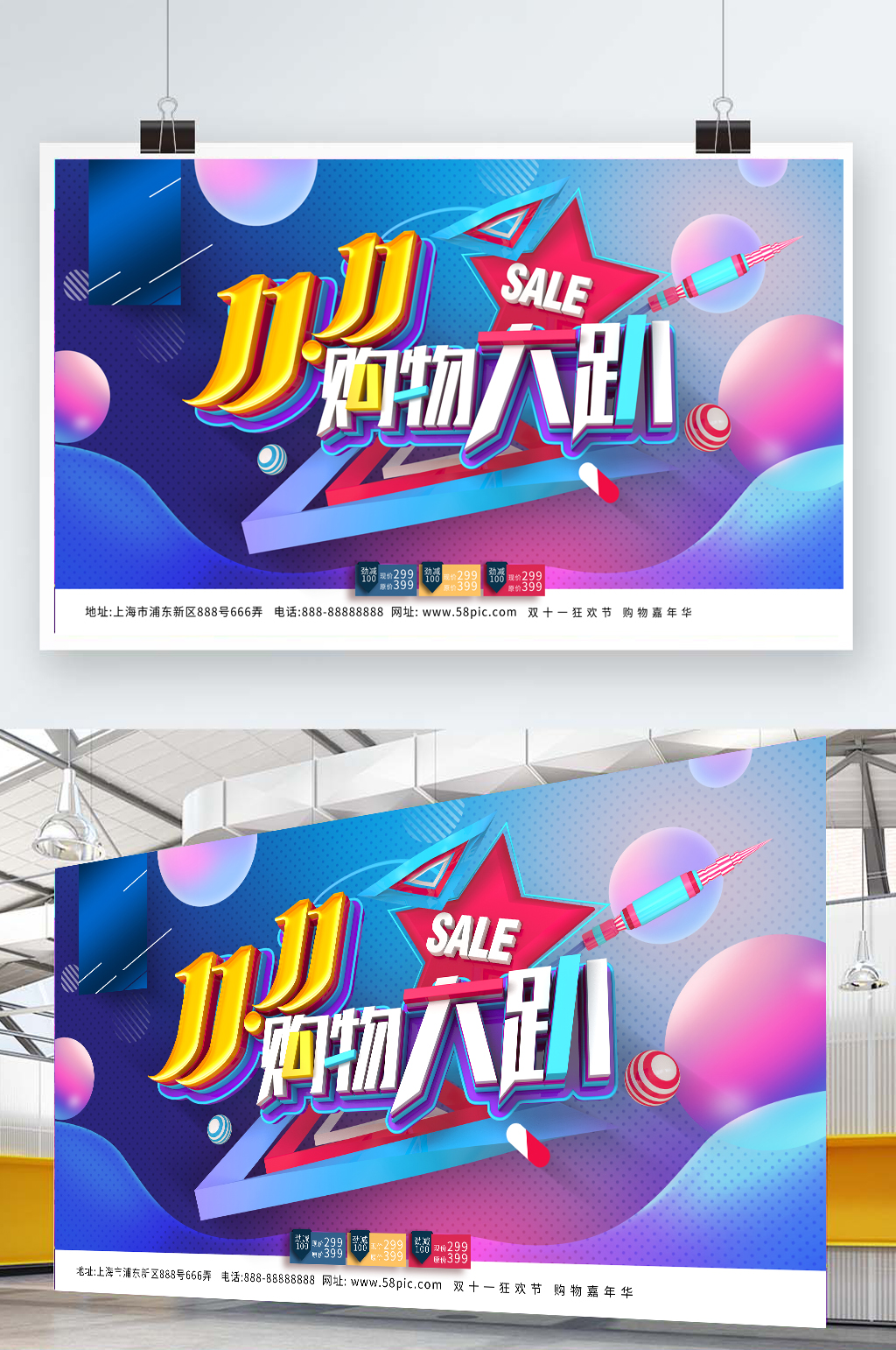 梦幻渐变双11购物大趴双11展板素材