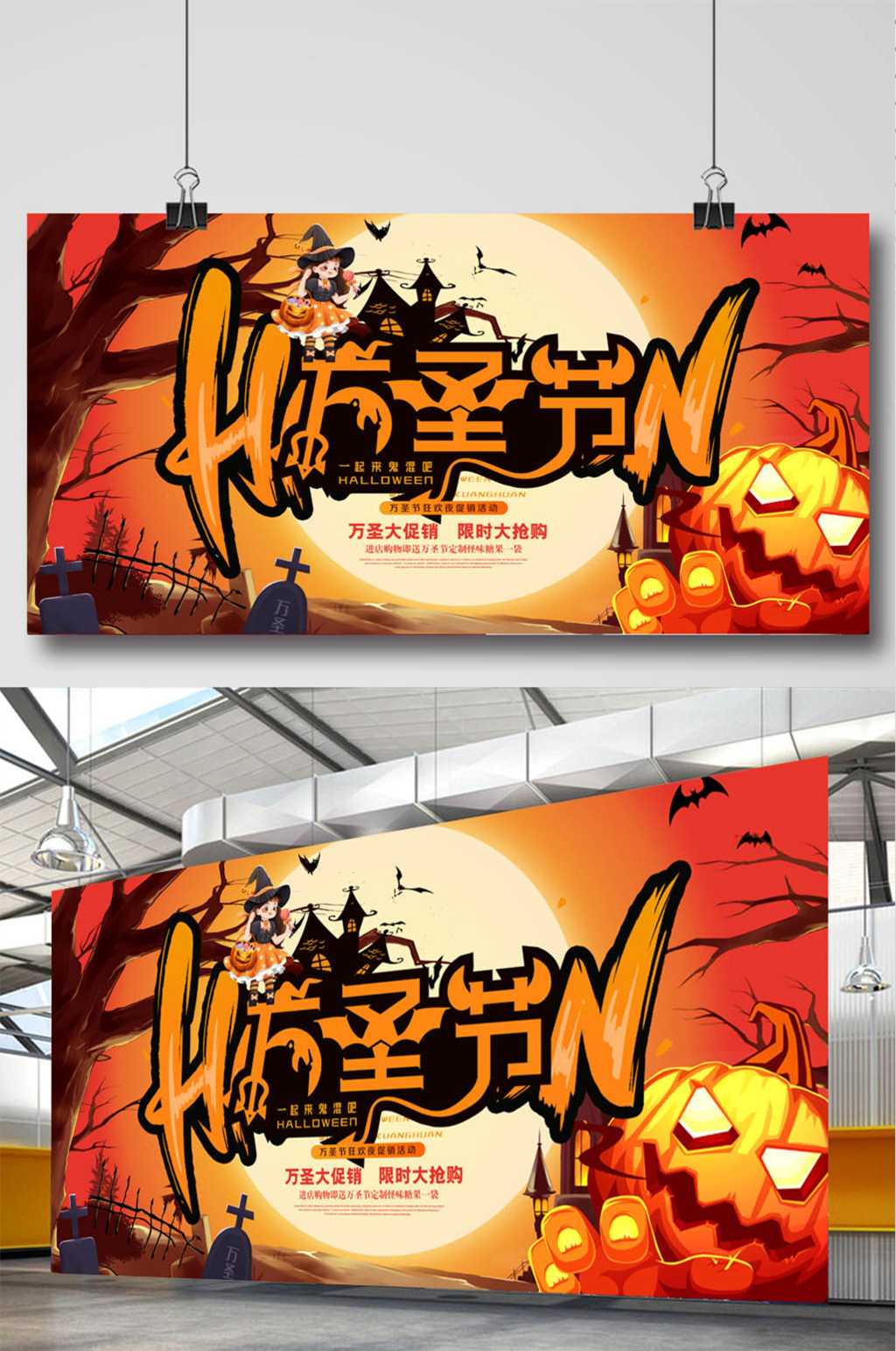 万圣节嘉年华展板素材