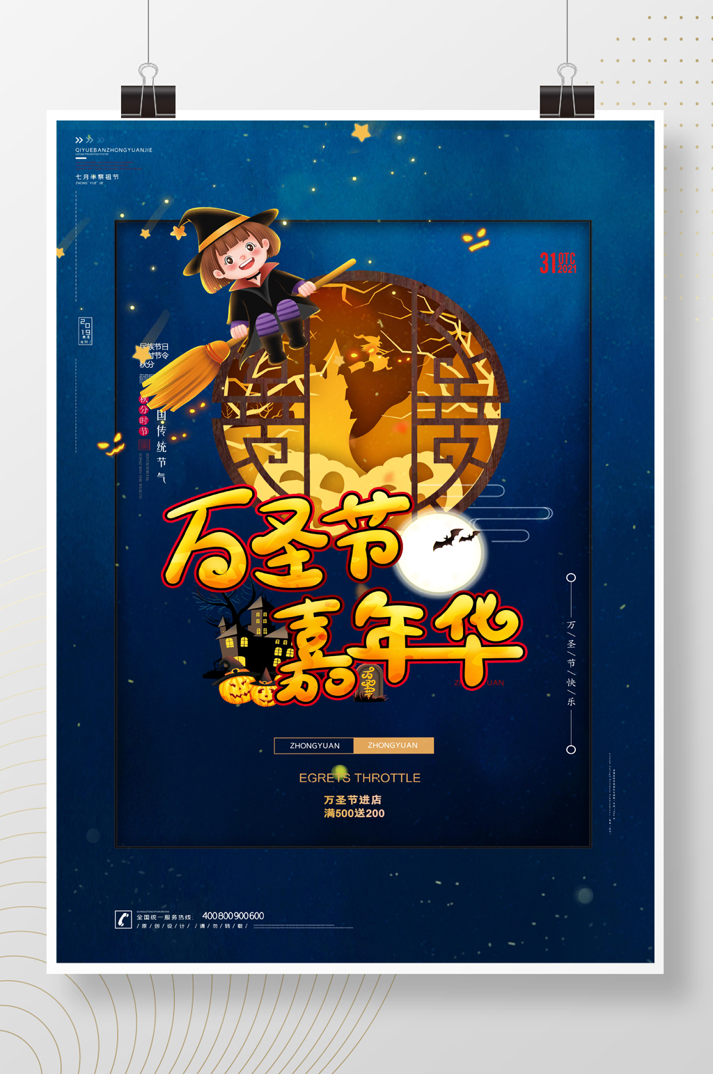 万圣节嘉年华海报素材