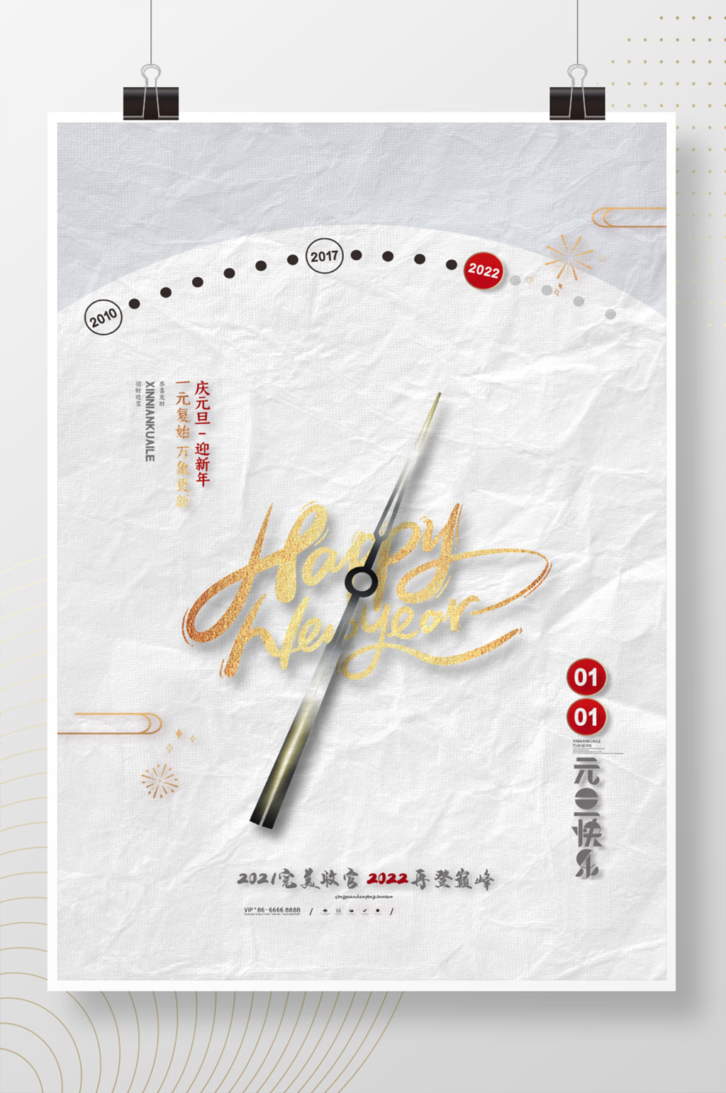 简约大气跨年2022新年2022元旦海报素材
