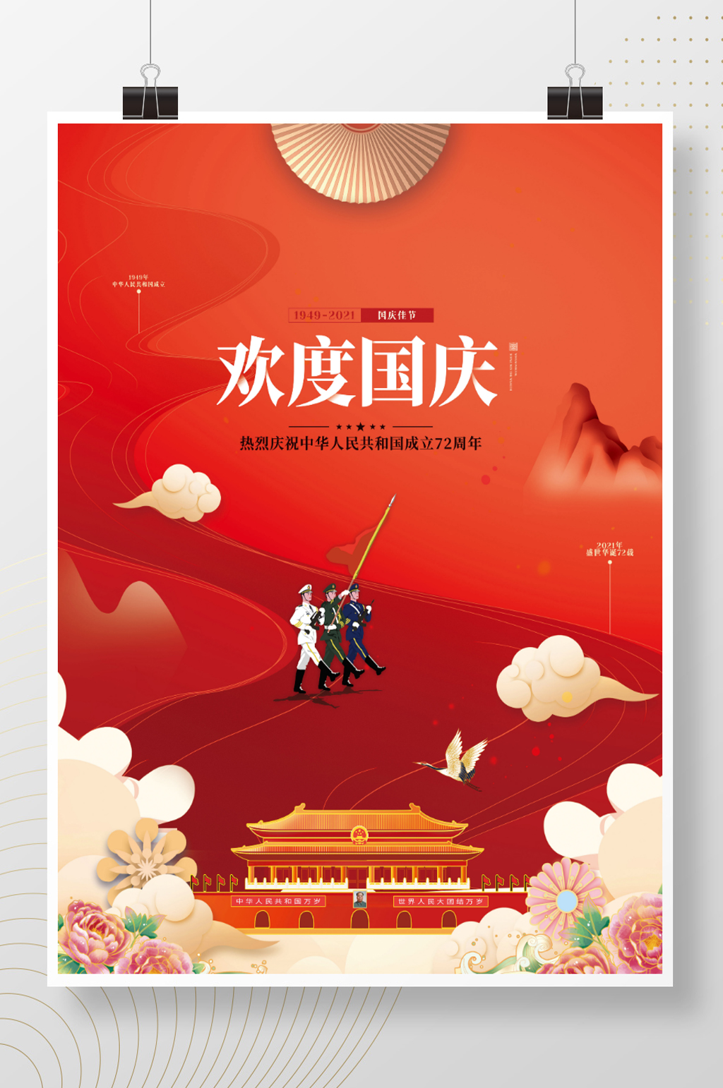 简约党建风十一国庆节海报素材