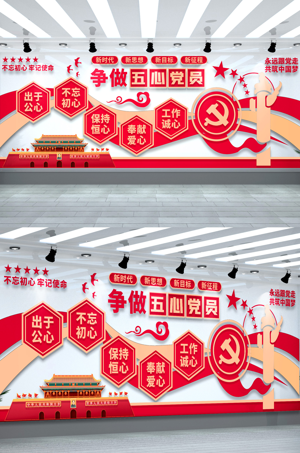 五心好党员党员活动室之家党建文化墙素材