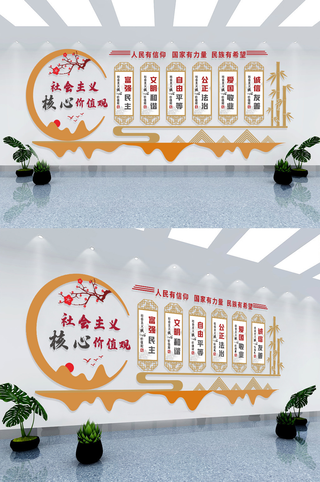 中国风社会主义核心价值观党建标语文化墙素材