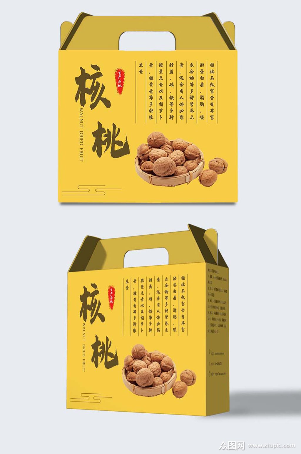 核桃包装盒食品包装盒素材