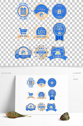 欢度国庆电商促销标签图标